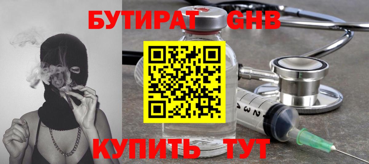 БУТИРАТ оксибутират Топки