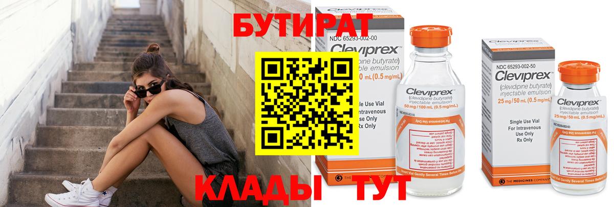 Топки  Бутират бутандиол  Бутират  Вход с VPN 