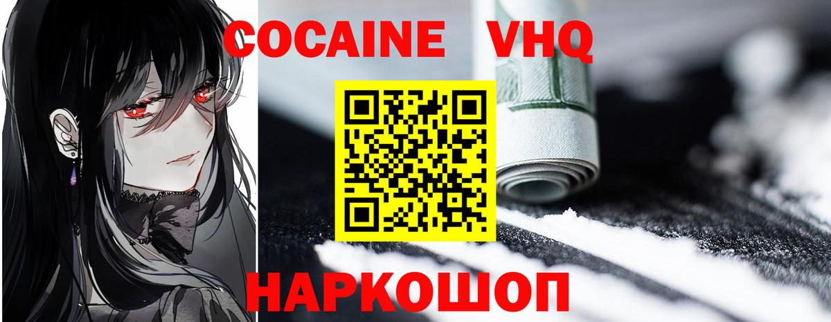 COCAIN VHQ Топки
