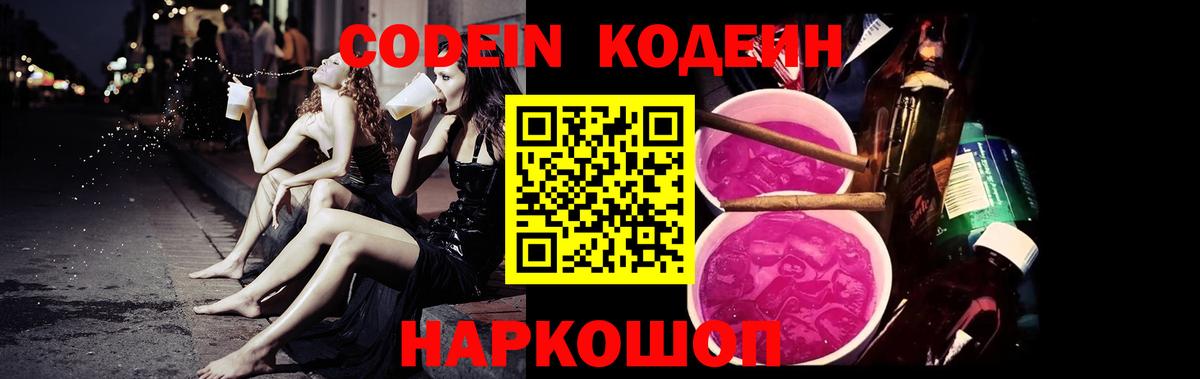 Кодеин Purple Drank Топки