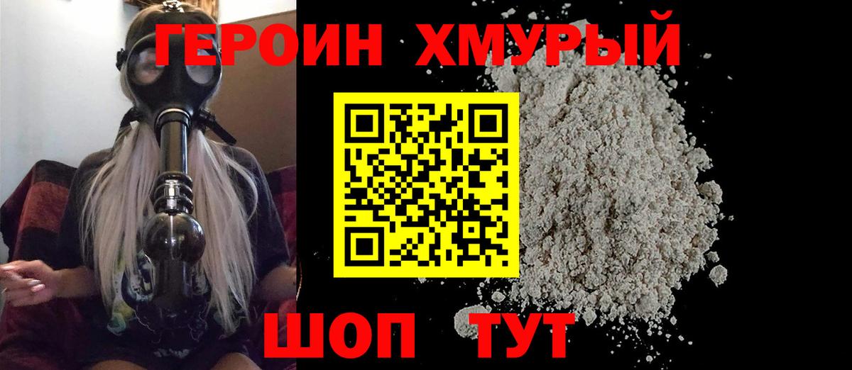 Героин афганец  Вход с VPN  Топки 