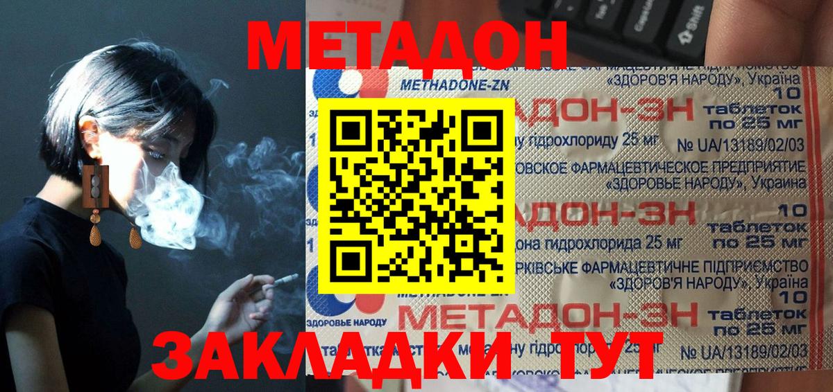 Метадон кристалл Топки