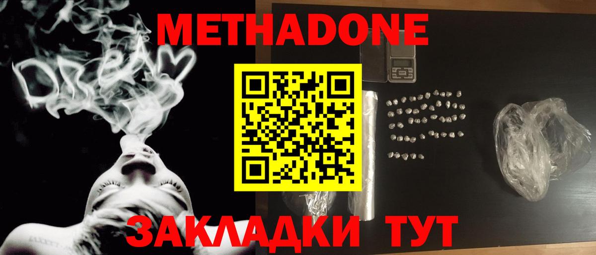МЕТАДОН белоснежный  Вход с VPN  Топки  МЕТАДОН мёд 